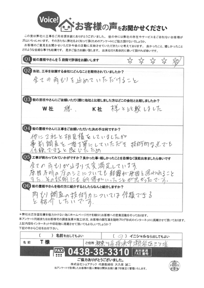 工事後アンケート